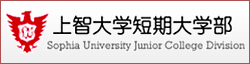 上智大学短期大学部