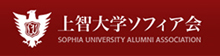 上智大学ソフィア会