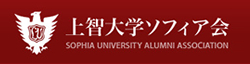 上智大学ソフィア会