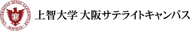 上智大学 大阪サテライトキャンパス